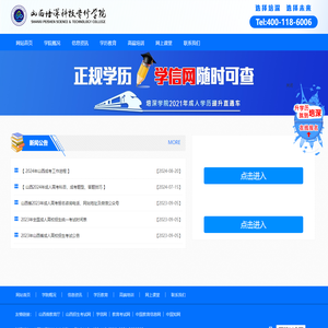 山西培深科技专修学院