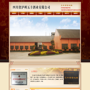 泸州五丰酒业有限公司,五丰酒业,泸州酒业公司,泸州白酒贴牌,泸州原酒,泸州调味酒