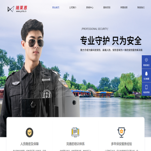 江苏瑞莱恩保安服务有限公司
