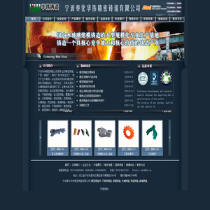 精密铸造件-不锈钢铸造-熔模铸造-失蜡铸造-壳型铸造-脱蜡铸造-宁波奉化华伟精密铸造有限公司