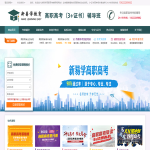 广东新易学投资-高职高考资讯信息班