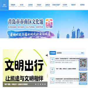 青岛市南区文化馆