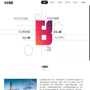 中企聚成教育控股集团官网