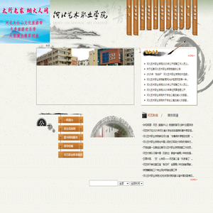 河北艺术职业学院