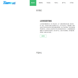 修目医疗|山东修目医疗器械有限公司官网/修目视力训练仪/修目直线机/修目视觉/近视防控/视力训练/修目哺光仪/弱视训练/弱视软件/弱视康复/弱视治疗仪/视力康复