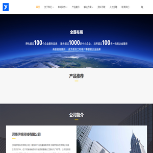 河南伊鸣科技有限公司_河南伊鸣科技有限公司