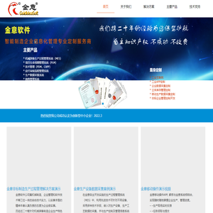 成都金意软件有限责任公司＿非标机械制造业信息化管理专家