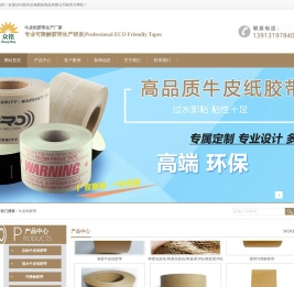 苏州众铭胶粘制品有限公司-牛皮纸胶带|湿水牛皮纸胶带