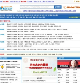 企业培训资讯服务平台-森涛培训网 为企业提供精品培训课程