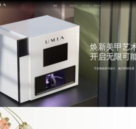 Umia - 焕新美甲艺术,开启无限可能