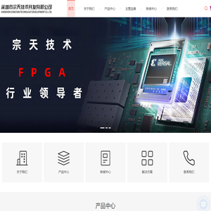 IC代理经销-集成电路销售-电子元器件-深圳市宗天技术开发有限公司