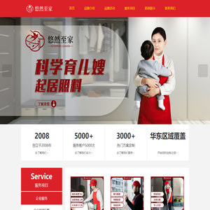 无锡家政公司-保洁服务-保姆-护工-无锡悠然至家科技服务有限公司