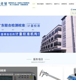 广东联合检测校准技术有限公司