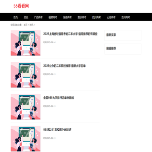 56看看网