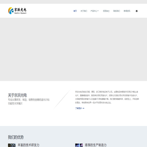 苏州京浜光电科技股份有限公司