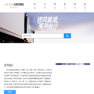 深圳市安捷迅货运有限公司