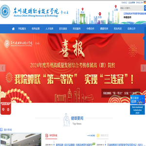 苏州健雄职业技术学院