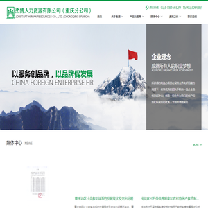 重庆劳务外包|重庆劳务派遣|重庆灵活用工-重庆杰博人力资源有限公司