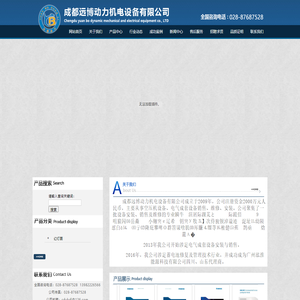 [ 成都远博动力机电设备有限公司 ]