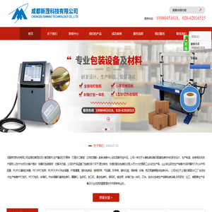 成都新茂科技有限公司