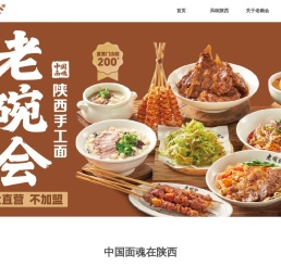 首页-老碗会