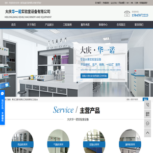 黑龙江通风柜_黑龙江药品柜_黑龙江实验台-大庆华一诺实验室设备有限公司