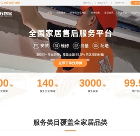 奇兵到家-全国家具,卫浴,智能锁,门窗,晾衣架-家居安装维修服务平台