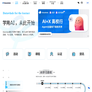 Datawhale-学用 AI,从此开始