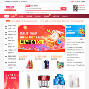 网购商品优惠券分享-淘宝优惠券免费领取平台-聚惠券网