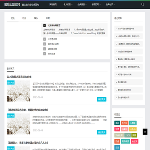 暖我心励志网-励志的句子经典语句,句句深入人心的经典句子