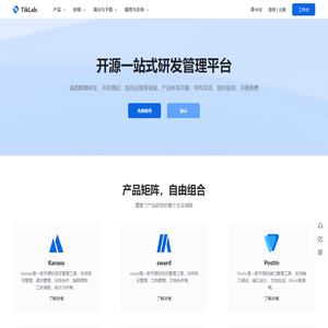 TikLab - 开源一站式研发管理平台