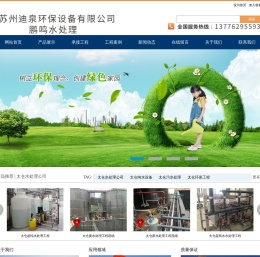太仓水处理|太仓纯水设备-鹏鸣水处理（苏州迪泉环保设备公司）