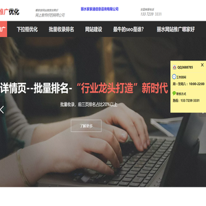 网站优化_SEO推广_搜索引擎优化排名-【丽水家家通信息服务有限公司】