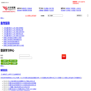 {内蒙古光华教育|内蒙古人事考试信息网|公务员辅导培训班|事业单位|教师}
