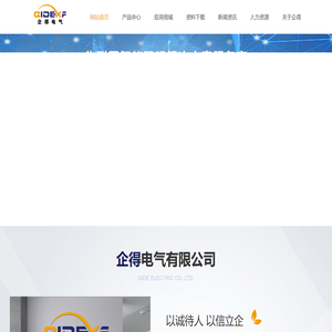 企得电气有限公司