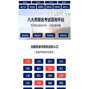 报考咨询平台