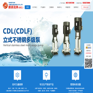 不锈钢多级泵(CDL_CDLF)立式不锈钢多级泵-康源流体控制（浙江）有限公司【官网】