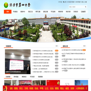 济源市第四中学