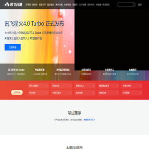 讯飞云港-AI产业生态赋能平台