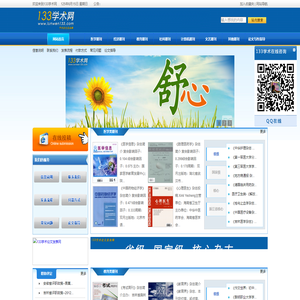 133学术网|论文发表|杂志投稿|学术期刊|论文代发|评职晋升|文章加急快速