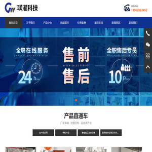 南通市联灌机械科技有限公司
