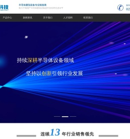 划片机_研磨机_晶圆/硅片切割-和研科技