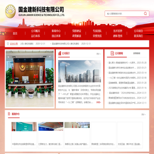 国金建新_国金建新科技有限公司