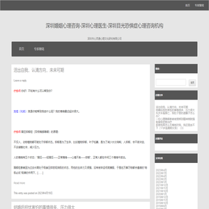 深圳婚姻心理咨询-深圳心理医生-深圳目光恐惧症心理咨询机构 | 深圳市心灵通心理文化研究有限公司深圳婚姻心理咨询-深圳心理医生-深圳目光恐惧症心理咨询机构 | 深圳市心灵通心理文化研究有限公司
