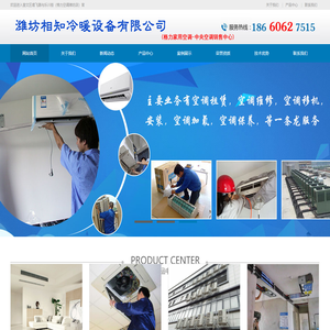 潍坊相知冷暖设备有限公司_潍坊格力空调_中央空调_潍坊美的空调_志高空调销售_山东机房精密空调-潍坊格力空调,潍坊中央空调,山东中央空调保养,潍坊家用中央空调,潍坊商用中央空调,山东机房空调,潍坊机房空调安装,山东精密空调,潍坊中央空调清洗,潍坊中央空调销售,中央空调代理,潍坊空调移机,潍坊空调折装,潍坊空调维修,潍坊空调回收,潍坊制冷设备维修,潍坊压缩机维修,潍坊中央空调维修,潍坊中央空调清洗,潍坊中央空调维修保养,潍坊格力空调,格力空调代理,格力空调销售