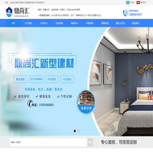 阜阳市鼎尚汇新型建材|阜阳PVC扣条厂家|阜阳PVC线条|阜阳集成墙板厂|阜阳竹木纤维墙板厂