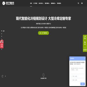 冷库设计公司安装-医药防爆保鲜冷库一体化集成商-享宁制冷