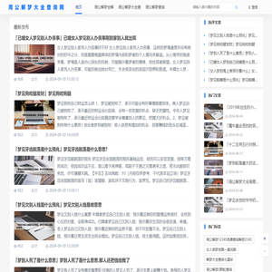 周公解梦大全查询网_免费在线解梦平台