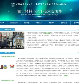 中国科学技术大学量子材料与光子技术实验室