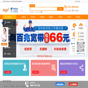 中国电信宽带_深圳电信网上营业厅